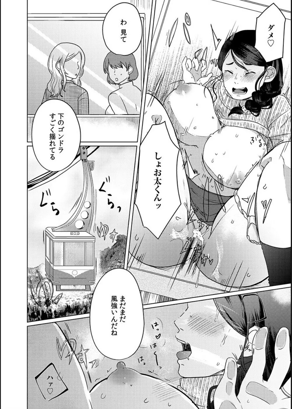 娘の同級生にイカされちゃう・・・夫には絶対言えない人妻の秘密 Page.115