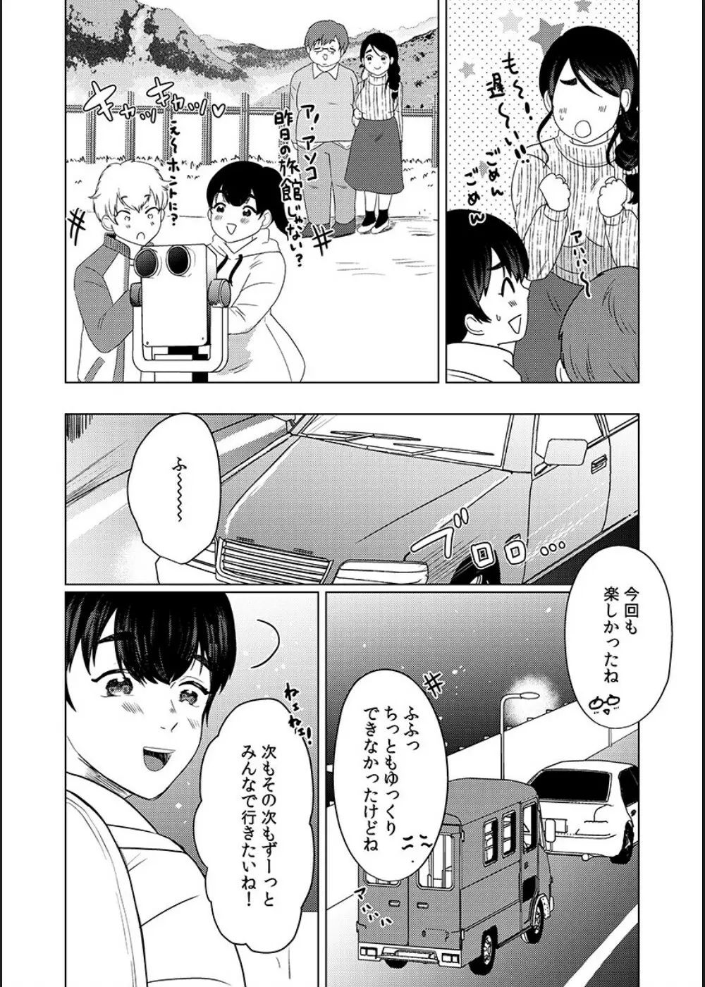 娘の同級生にイカされちゃう・・・夫には絶対言えない人妻の秘密 Page.122