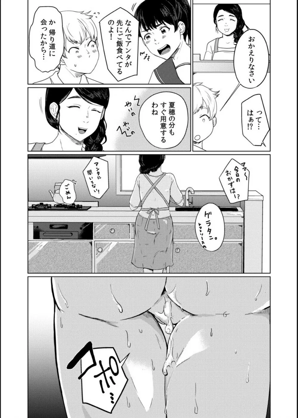 娘の同級生にイカされちゃう・・・夫には絶対言えない人妻の秘密 Page.26