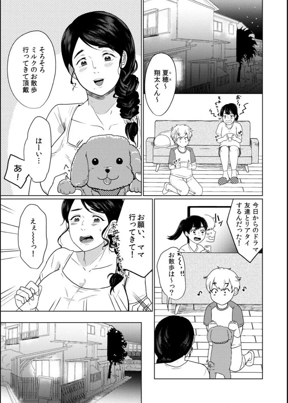 娘の同級生にイカされちゃう・・・夫には絶対言えない人妻の秘密 Page.27