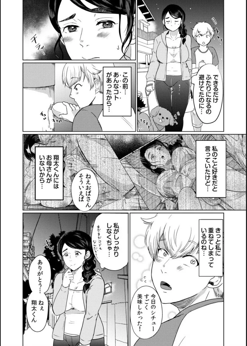 娘の同級生にイカされちゃう・・・夫には絶対言えない人妻の秘密 Page.28