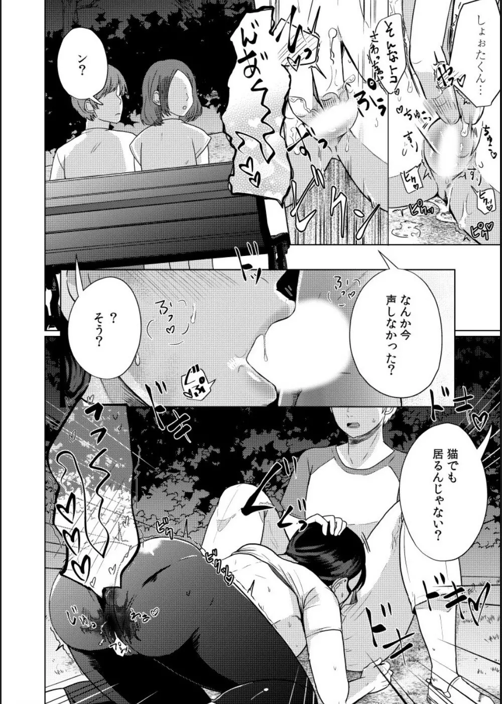 娘の同級生にイカされちゃう・・・夫には絶対言えない人妻の秘密 Page.36