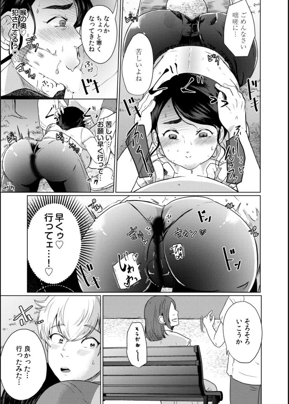 娘の同級生にイカされちゃう・・・夫には絶対言えない人妻の秘密 Page.37