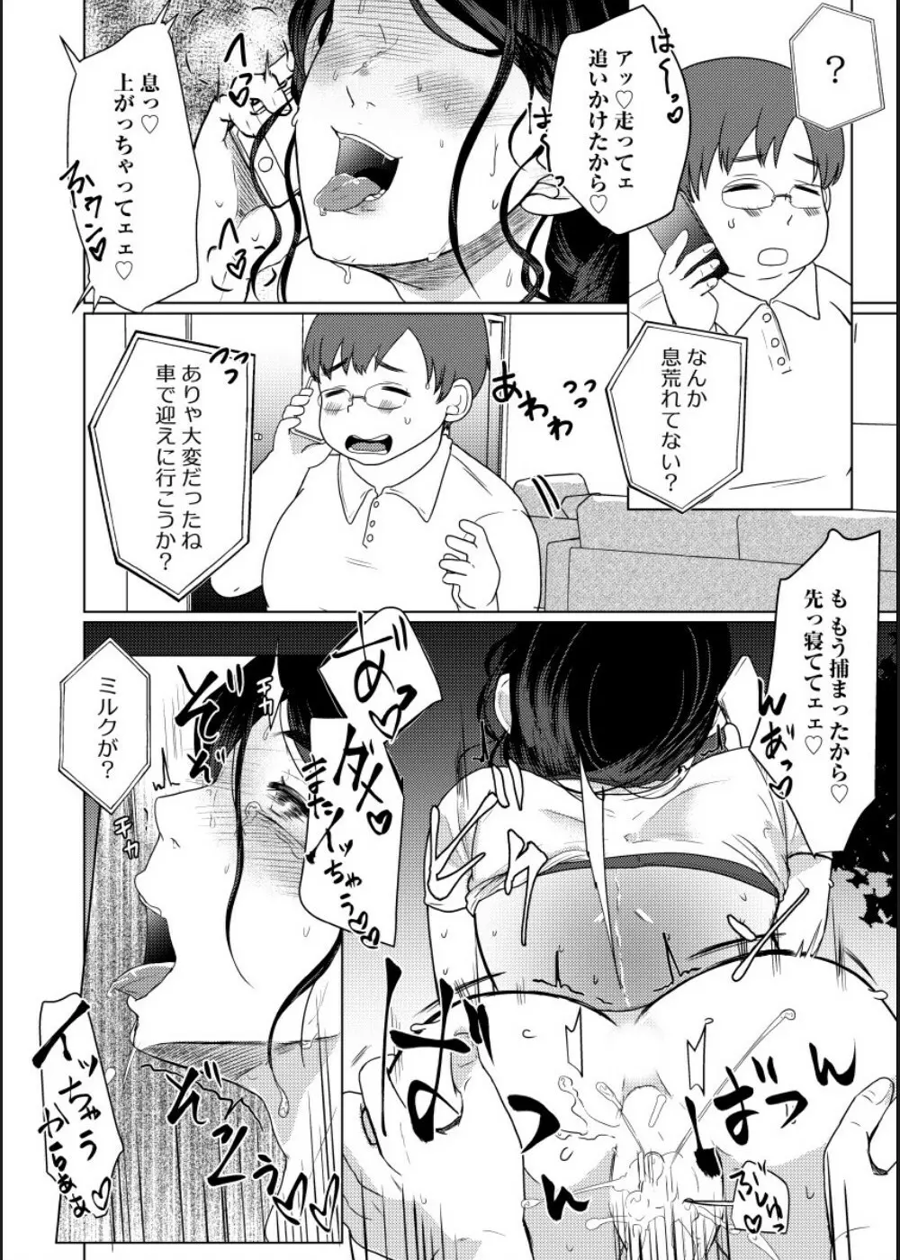 娘の同級生にイカされちゃう・・・夫には絶対言えない人妻の秘密 Page.46