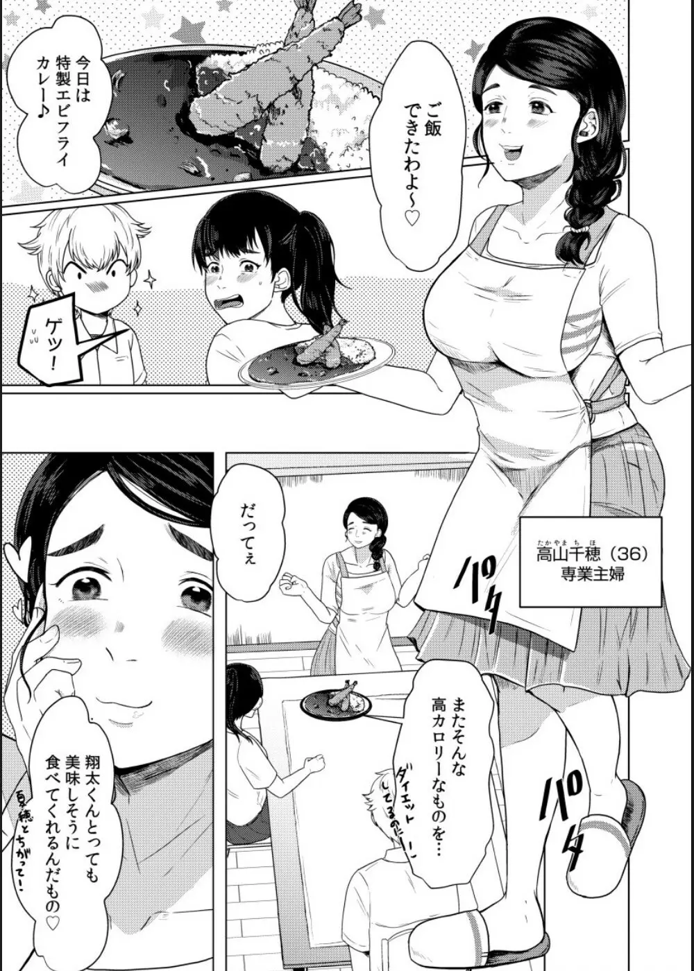 娘の同級生にイカされちゃう・・・夫には絶対言えない人妻の秘密 Page.5