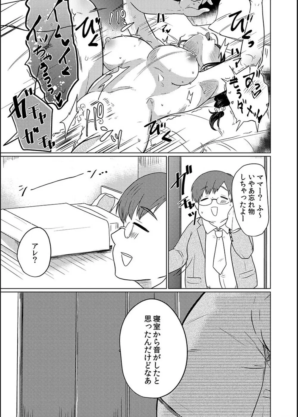 娘の同級生にイカされちゃう・・・夫には絶対言えない人妻の秘密 Page.53