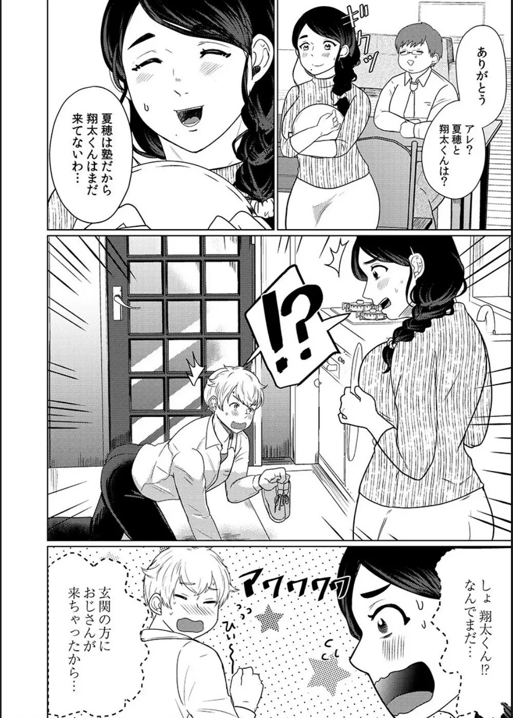 娘の同級生にイカされちゃう・・・夫には絶対言えない人妻の秘密 Page.57