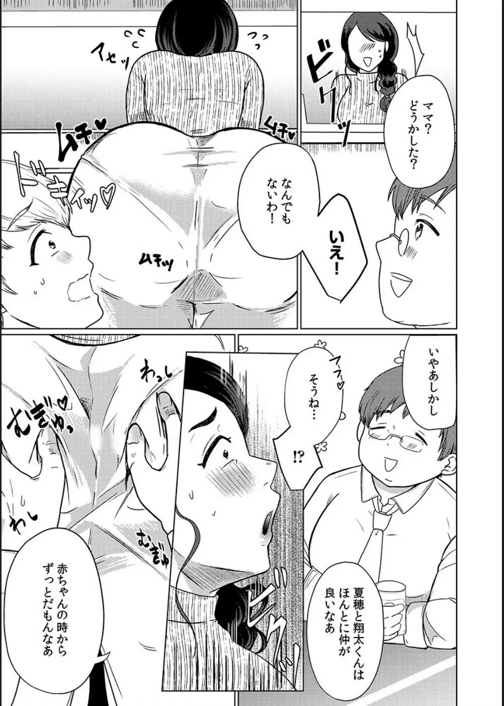 娘の同級生にイカされちゃう・・・夫には絶対言えない人妻の秘密 Page.58