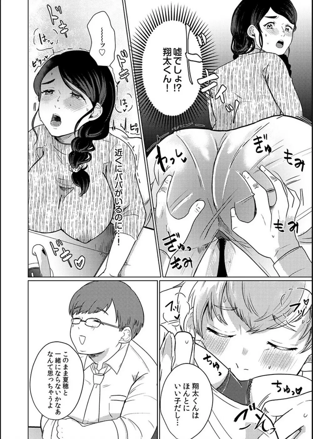 娘の同級生にイカされちゃう・・・夫には絶対言えない人妻の秘密 Page.59