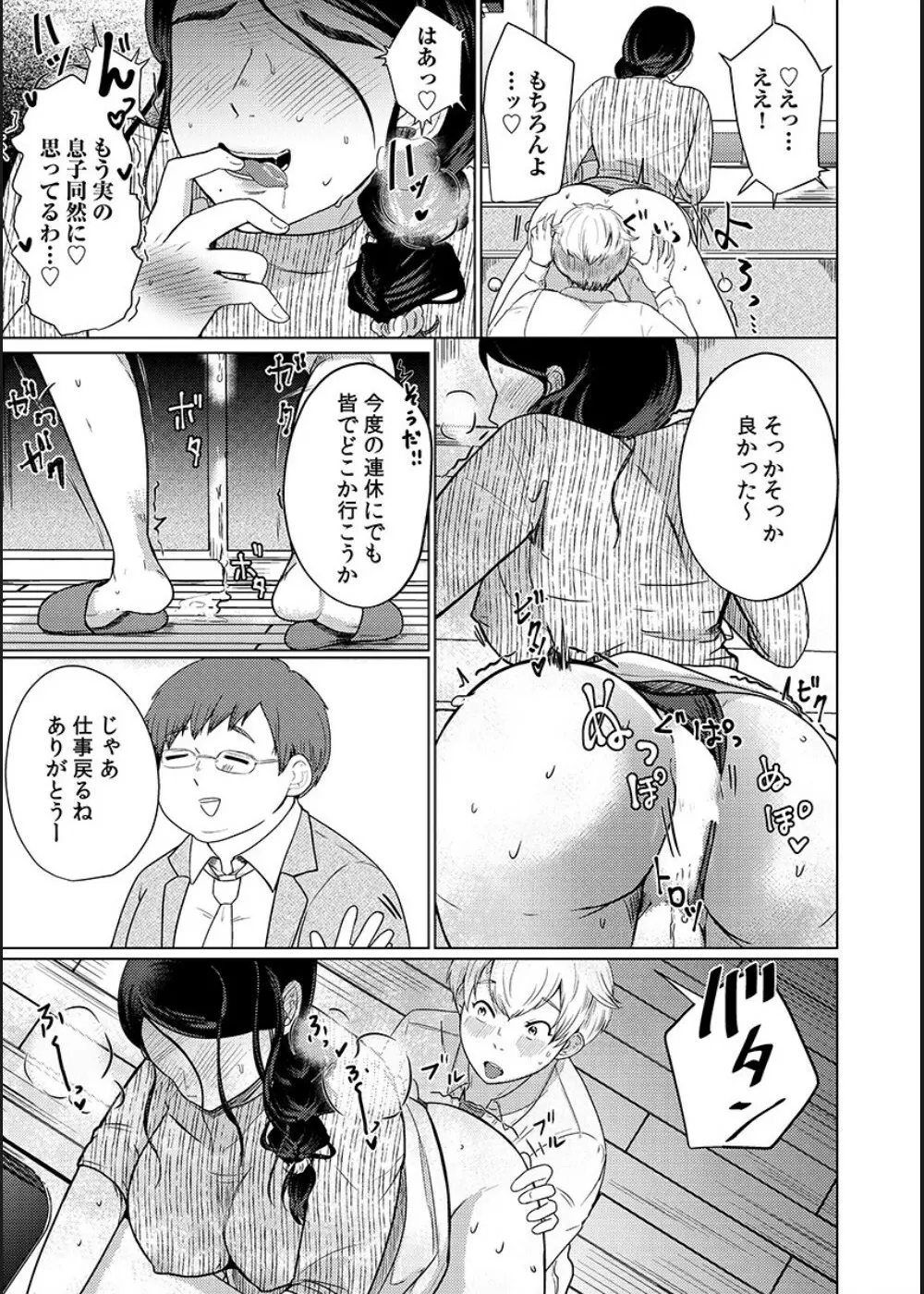 娘の同級生にイカされちゃう・・・夫には絶対言えない人妻の秘密 Page.62