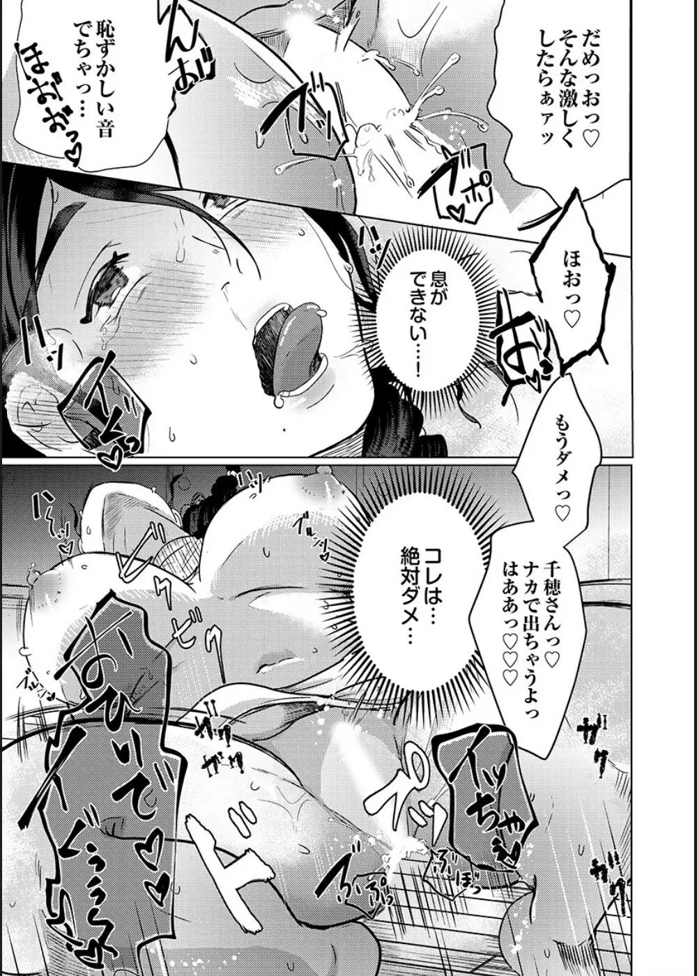 娘の同級生にイカされちゃう・・・夫には絶対言えない人妻の秘密 Page.68