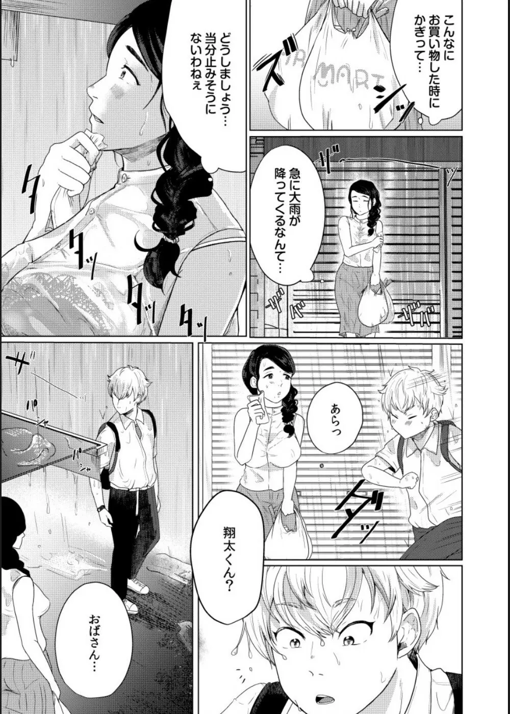 娘の同級生にイカされちゃう・・・夫には絶対言えない人妻の秘密 Page.7