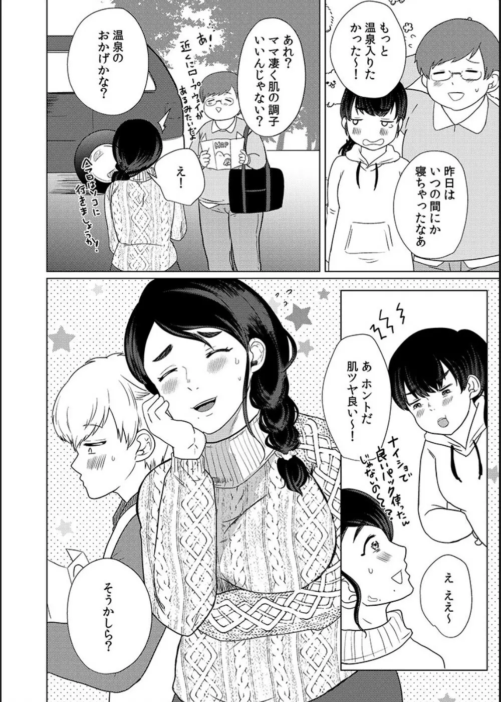 娘の同級生にイカされちゃう・・・夫には絶対言えない人妻の秘密 Page.99