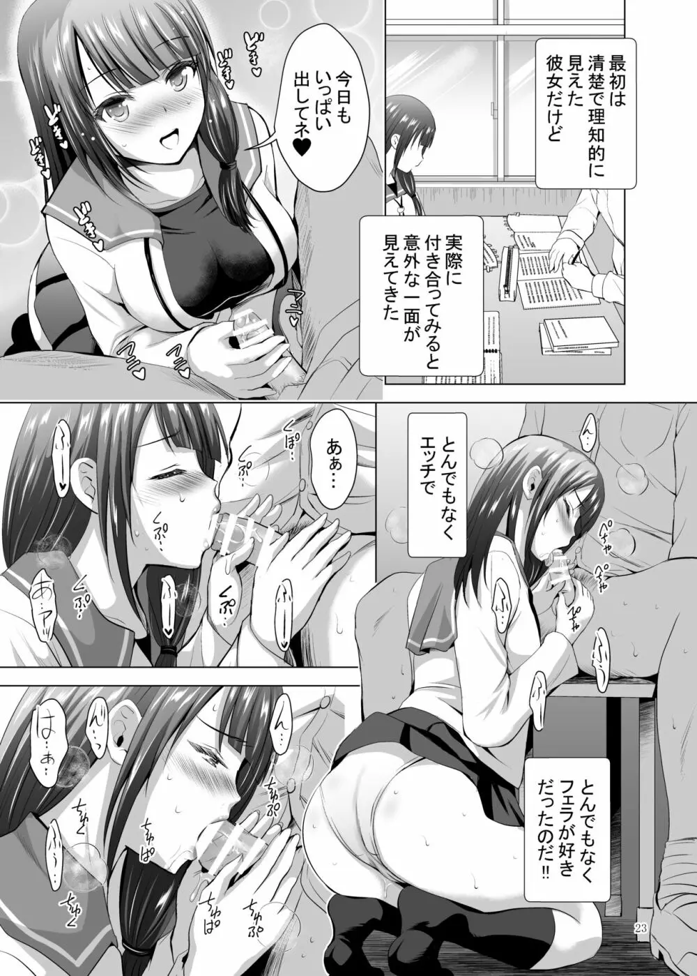 俺達だけの3人の彼女〜何回出してもいいよ〜 Page.23