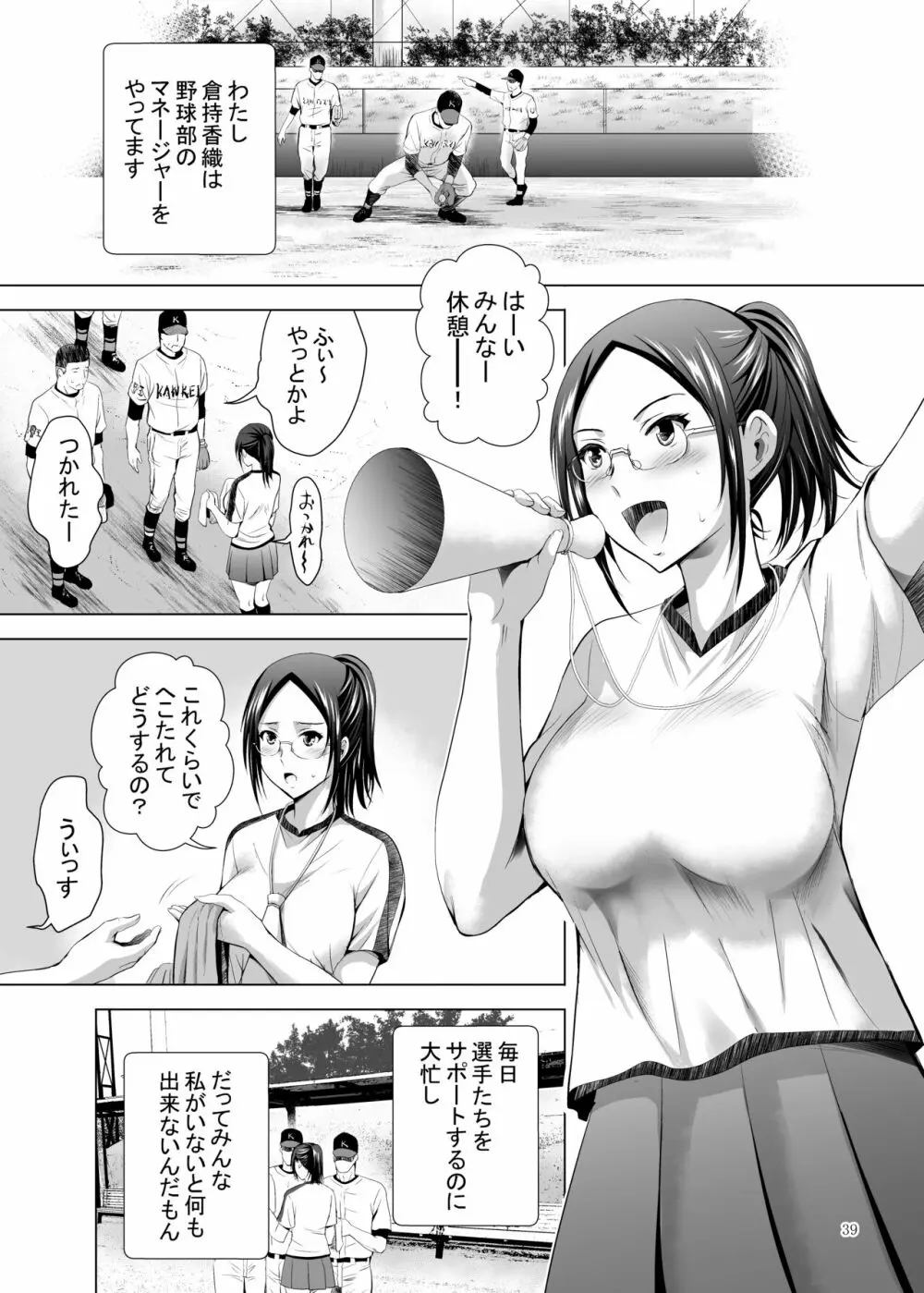 俺達だけの3人の彼女〜何回出してもいいよ〜 Page.39