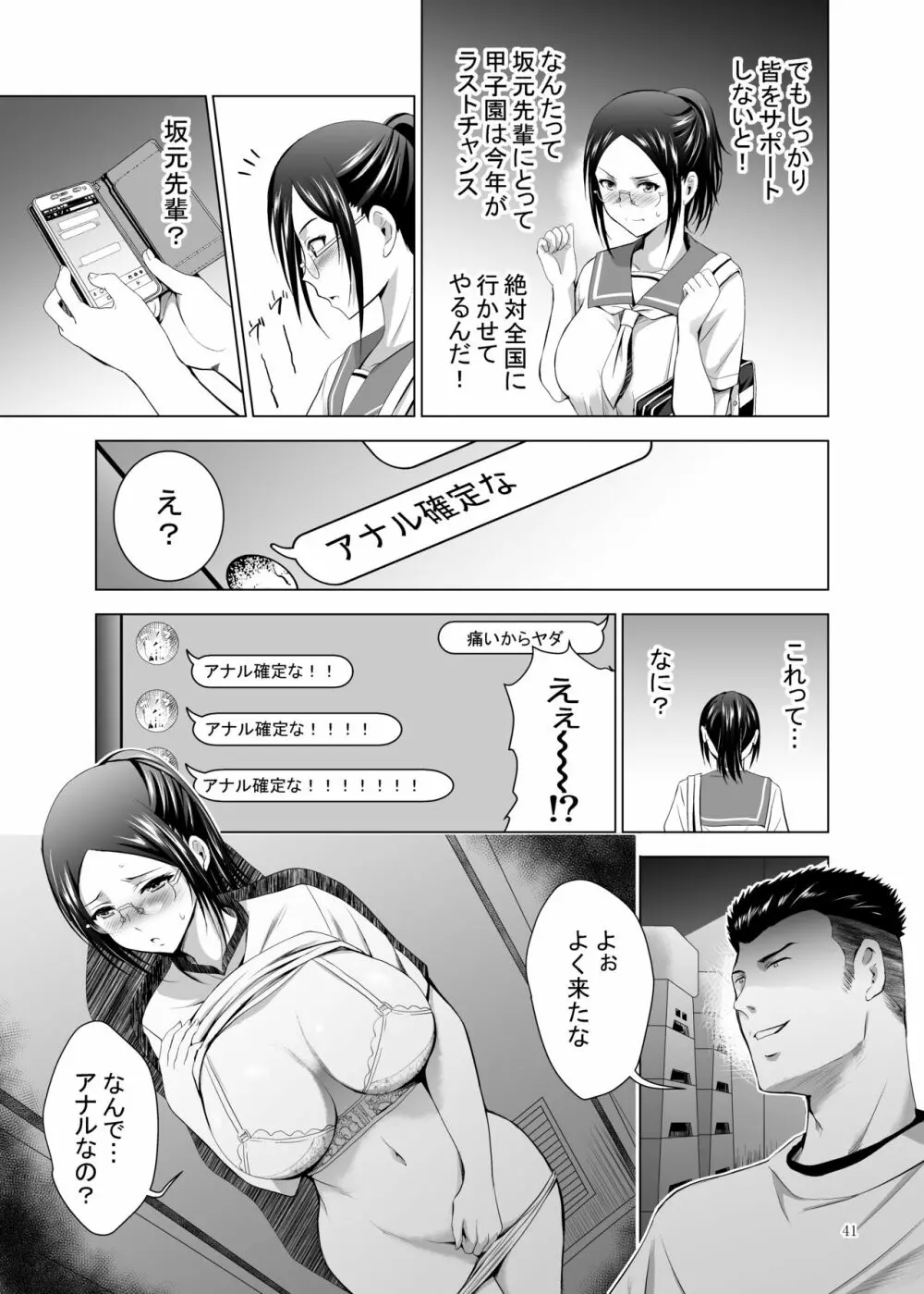 俺達だけの3人の彼女〜何回出してもいいよ〜 Page.41