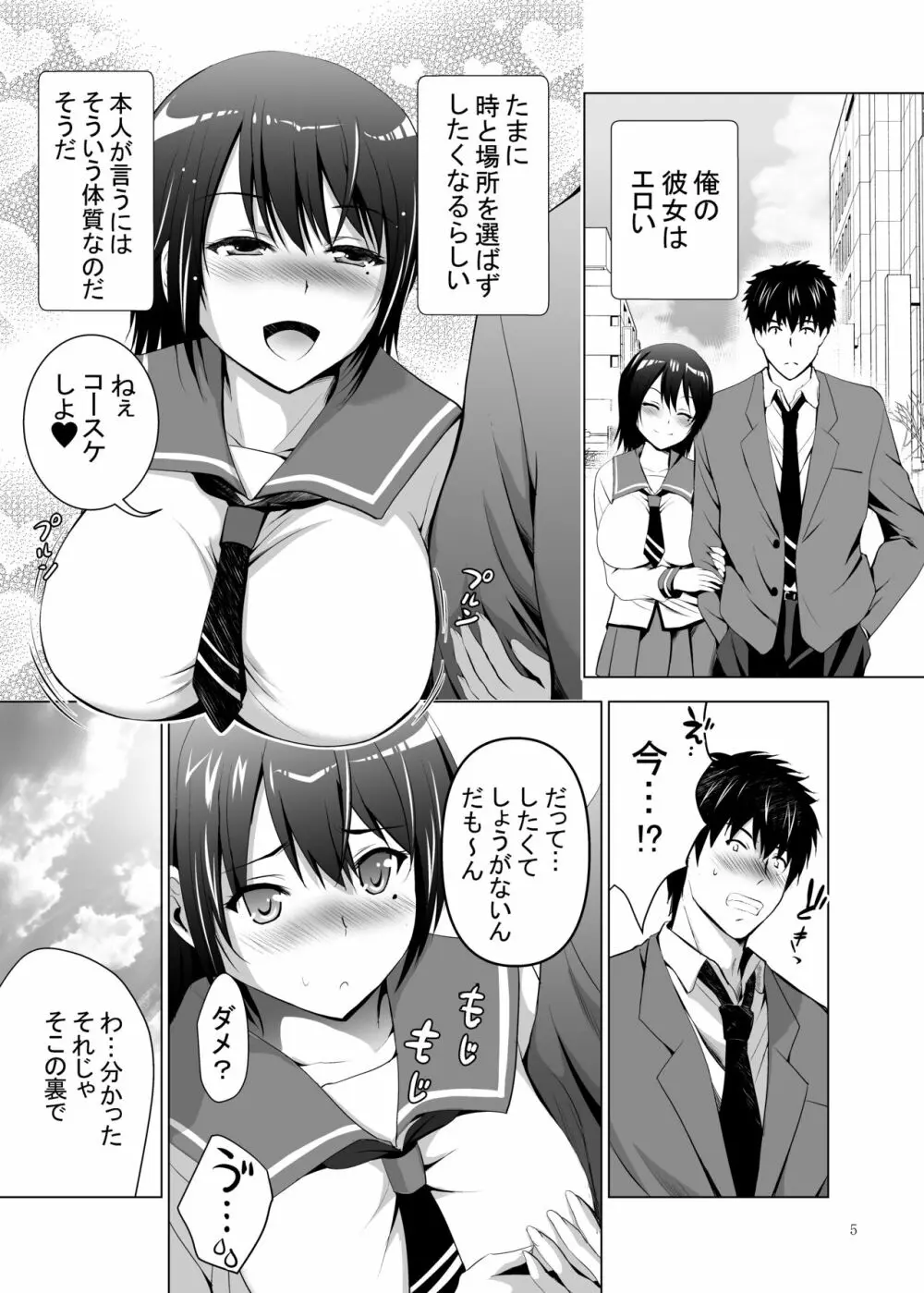 俺達だけの3人の彼女〜何回出してもいいよ〜 Page.5