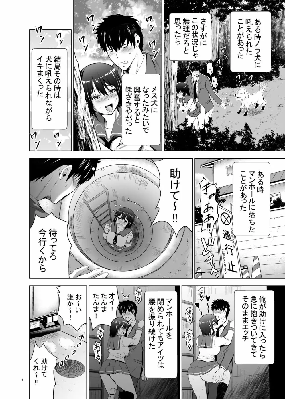 俺達だけの3人の彼女〜何回出してもいいよ〜 Page.6