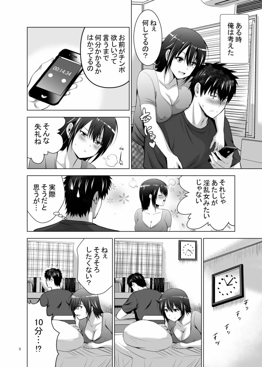 俺達だけの3人の彼女〜何回出してもいいよ〜 Page.8