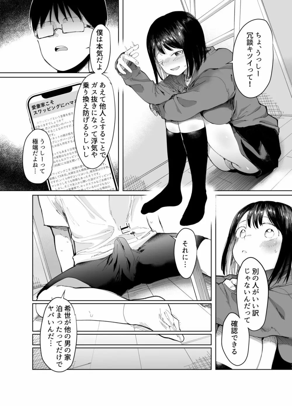 彼女交換〜こんなことになる筈じゃなかった〜 Page.10