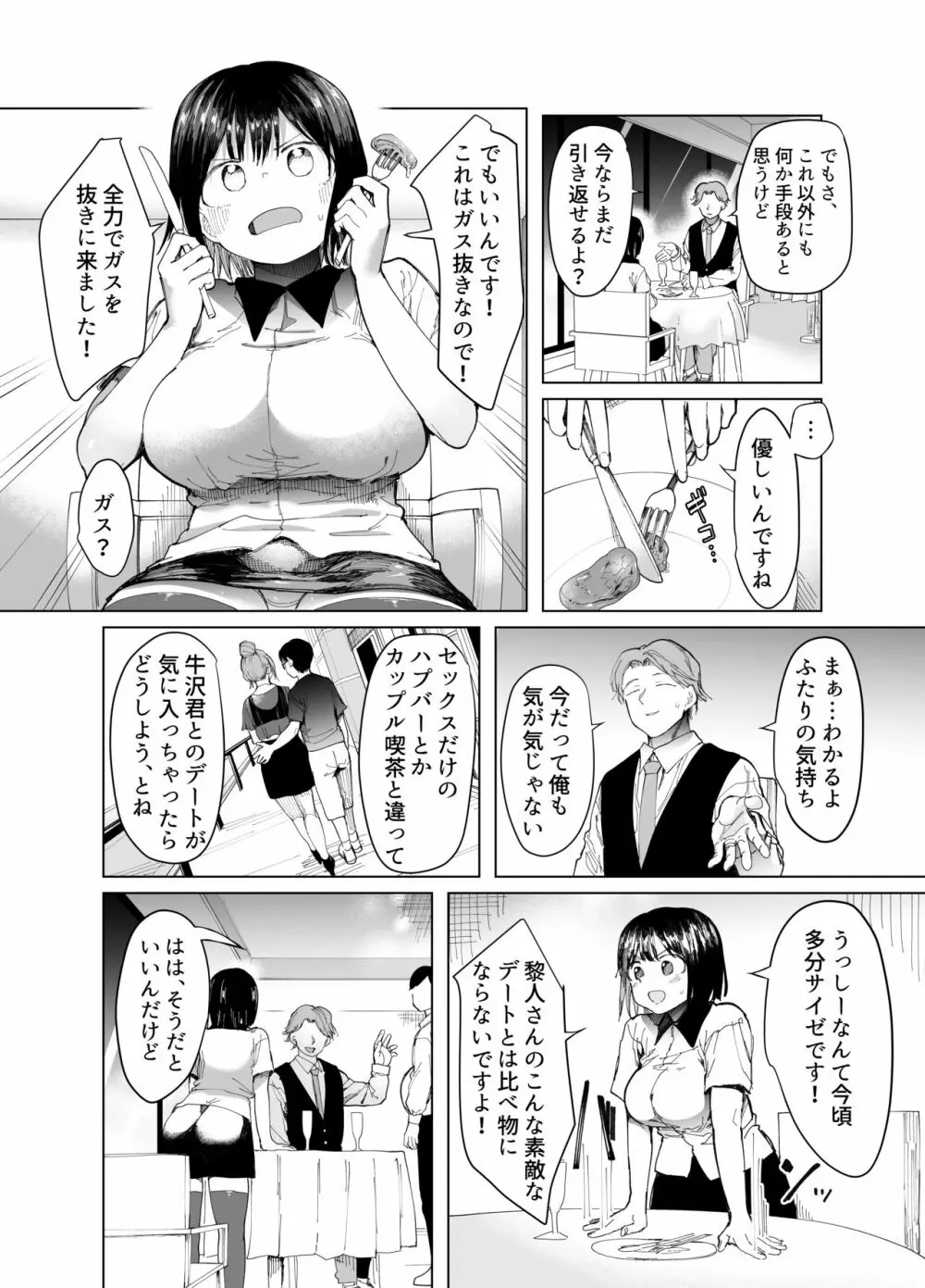 彼女交換〜こんなことになる筈じゃなかった〜 Page.11