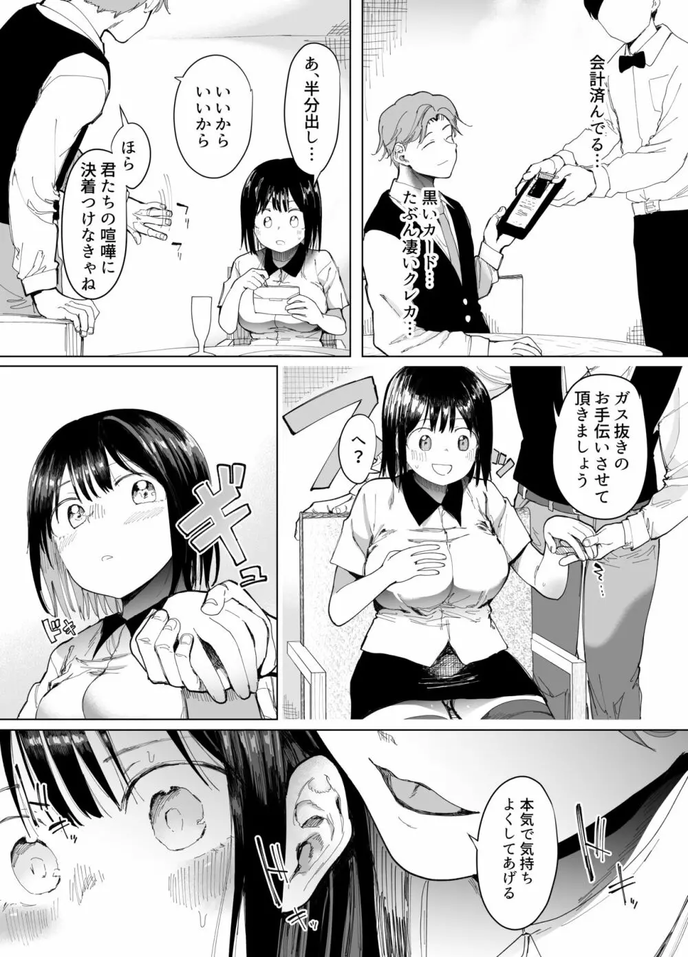 彼女交換〜こんなことになる筈じゃなかった〜 Page.12