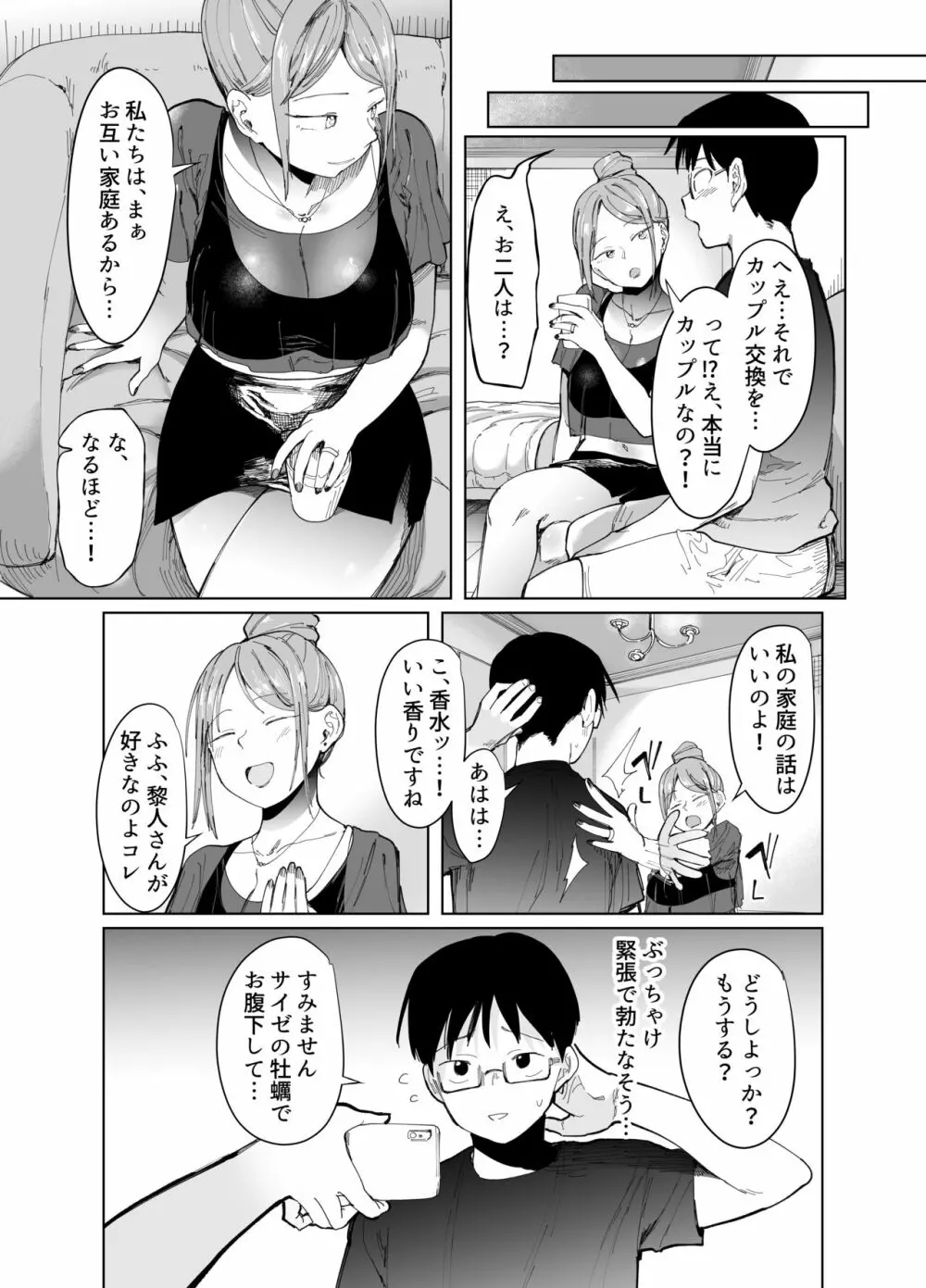 彼女交換〜こんなことになる筈じゃなかった〜 Page.15