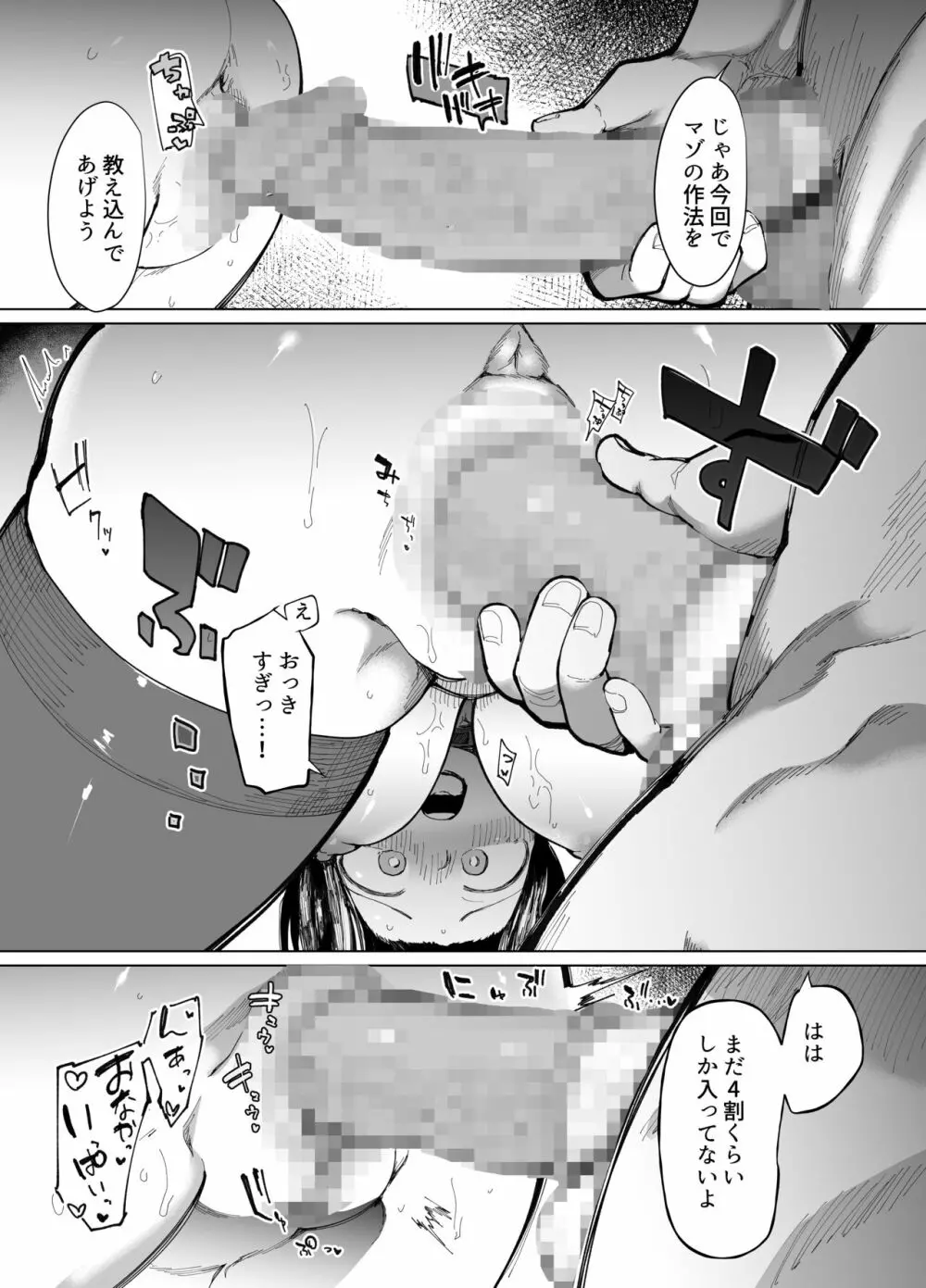 彼女交換〜こんなことになる筈じゃなかった〜 Page.22