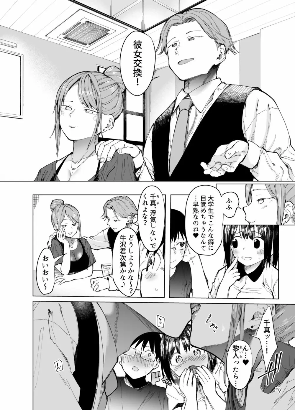 彼女交換〜こんなことになる筈じゃなかった〜 Page.3