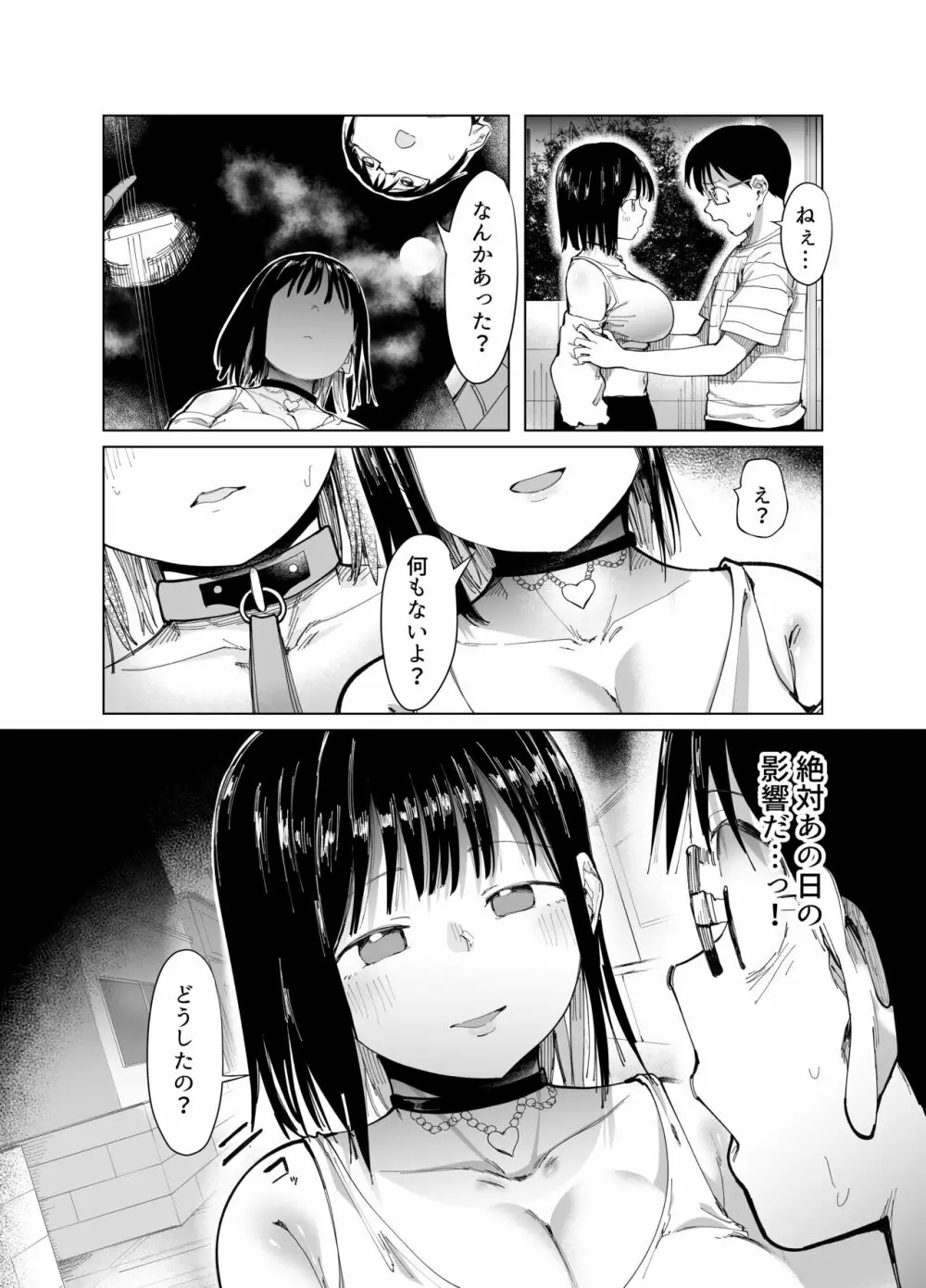 彼女交換〜こんなことになる筈じゃなかった〜 Page.31