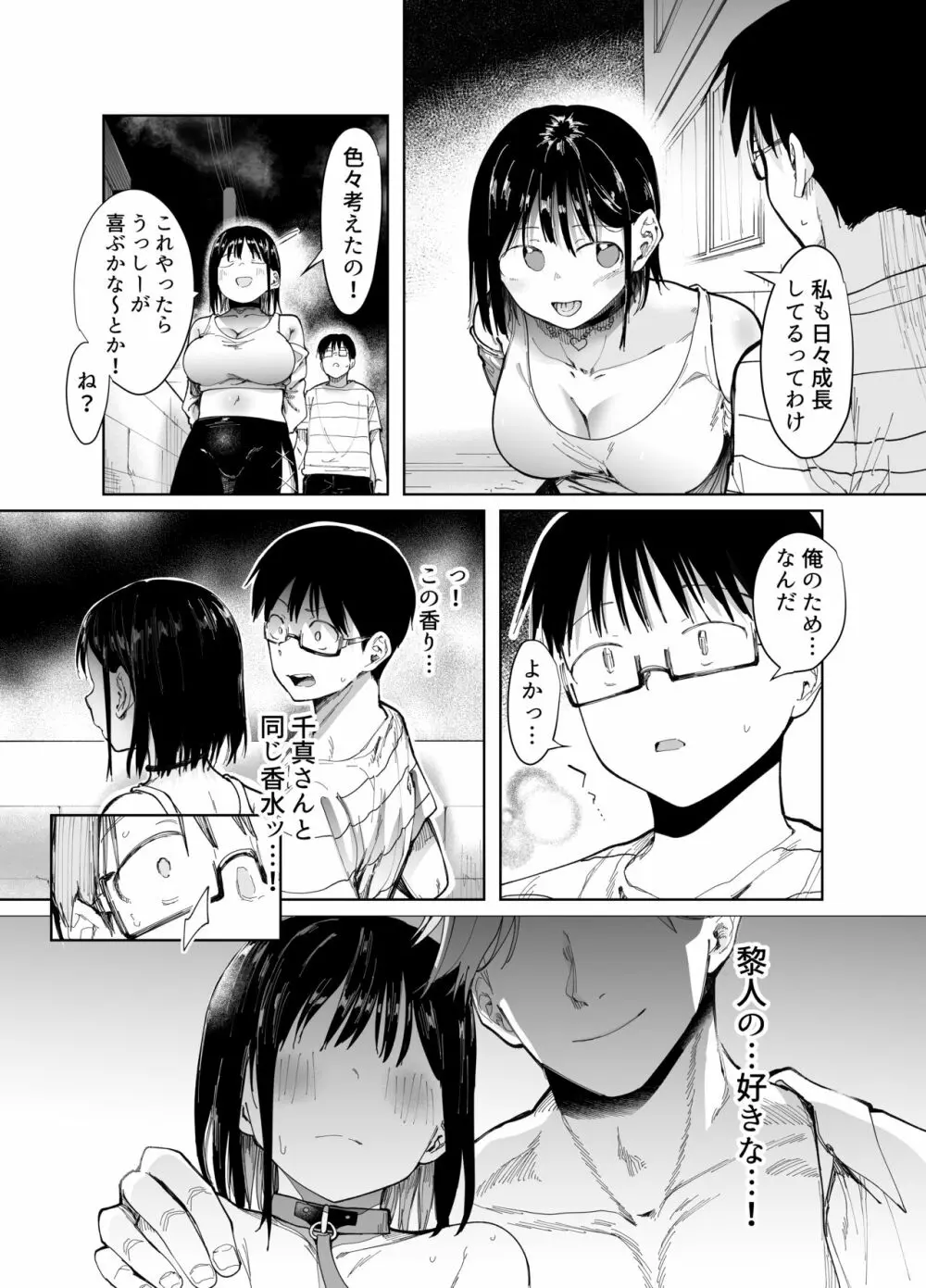 彼女交換〜こんなことになる筈じゃなかった〜 Page.32