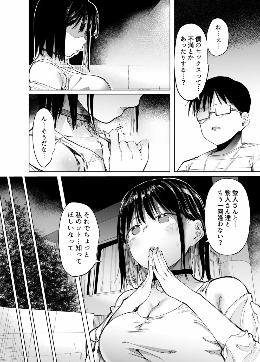 彼女交換〜こんなことになる筈じゃなかった〜 Page.33