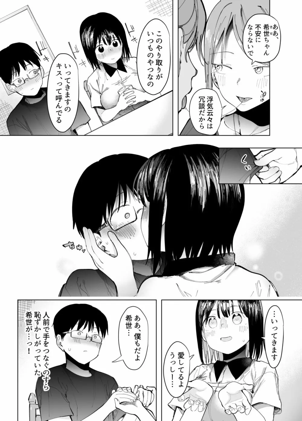 彼女交換〜こんなことになる筈じゃなかった〜 Page.4