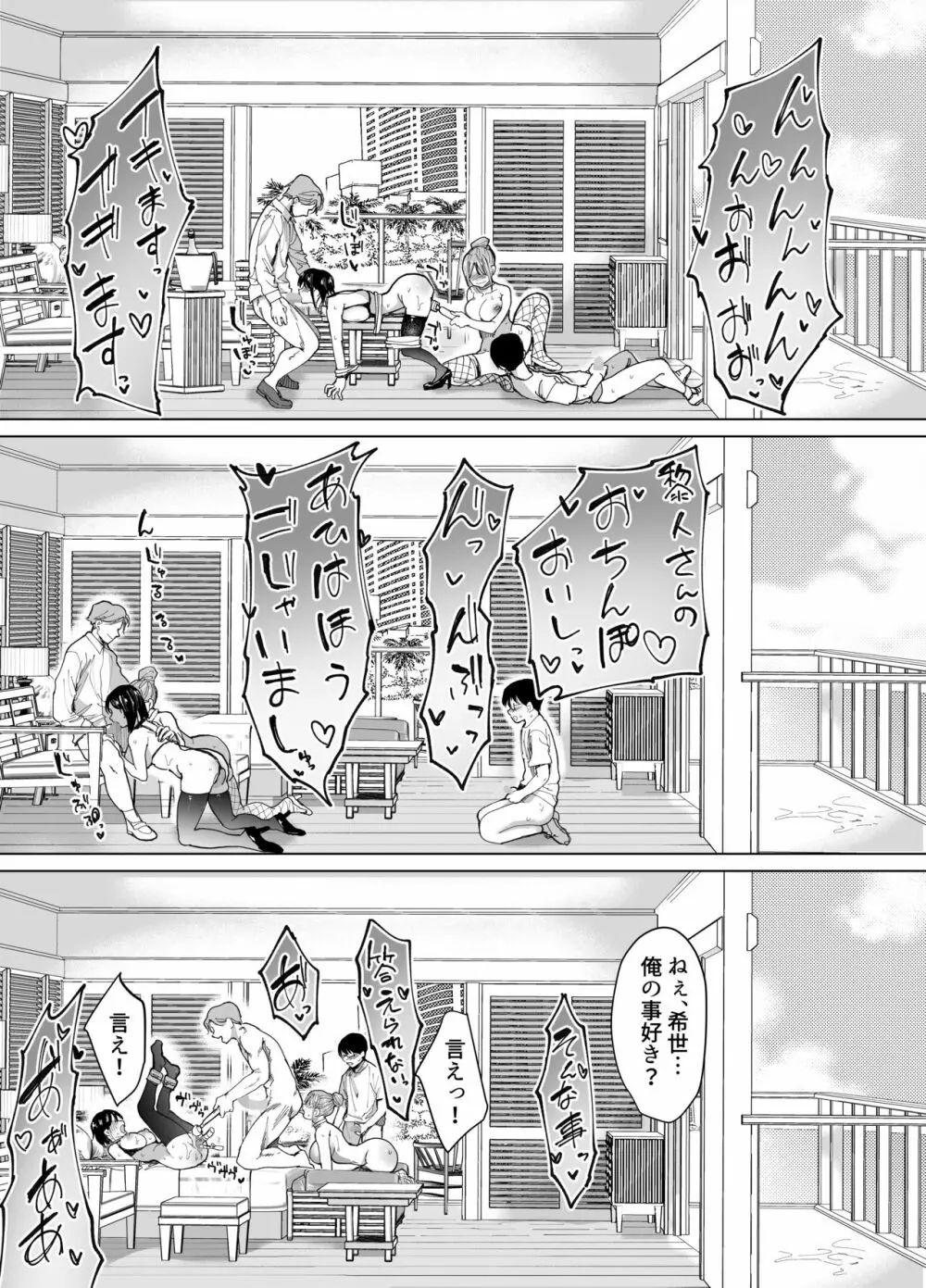 彼女交換〜こんなことになる筈じゃなかった〜 Page.40