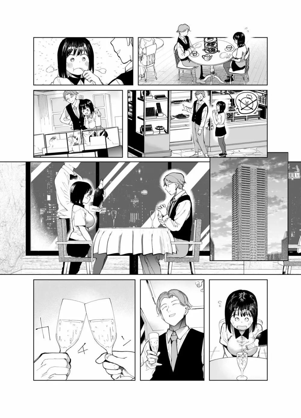 彼女交換〜こんなことになる筈じゃなかった〜 Page.6