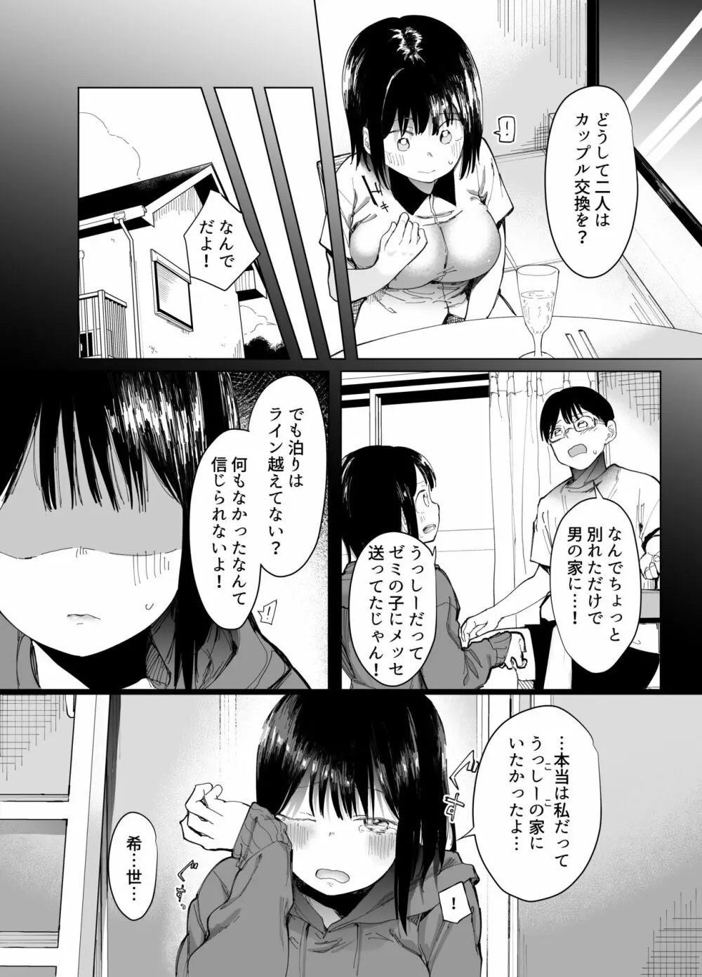 彼女交換〜こんなことになる筈じゃなかった〜 Page.7