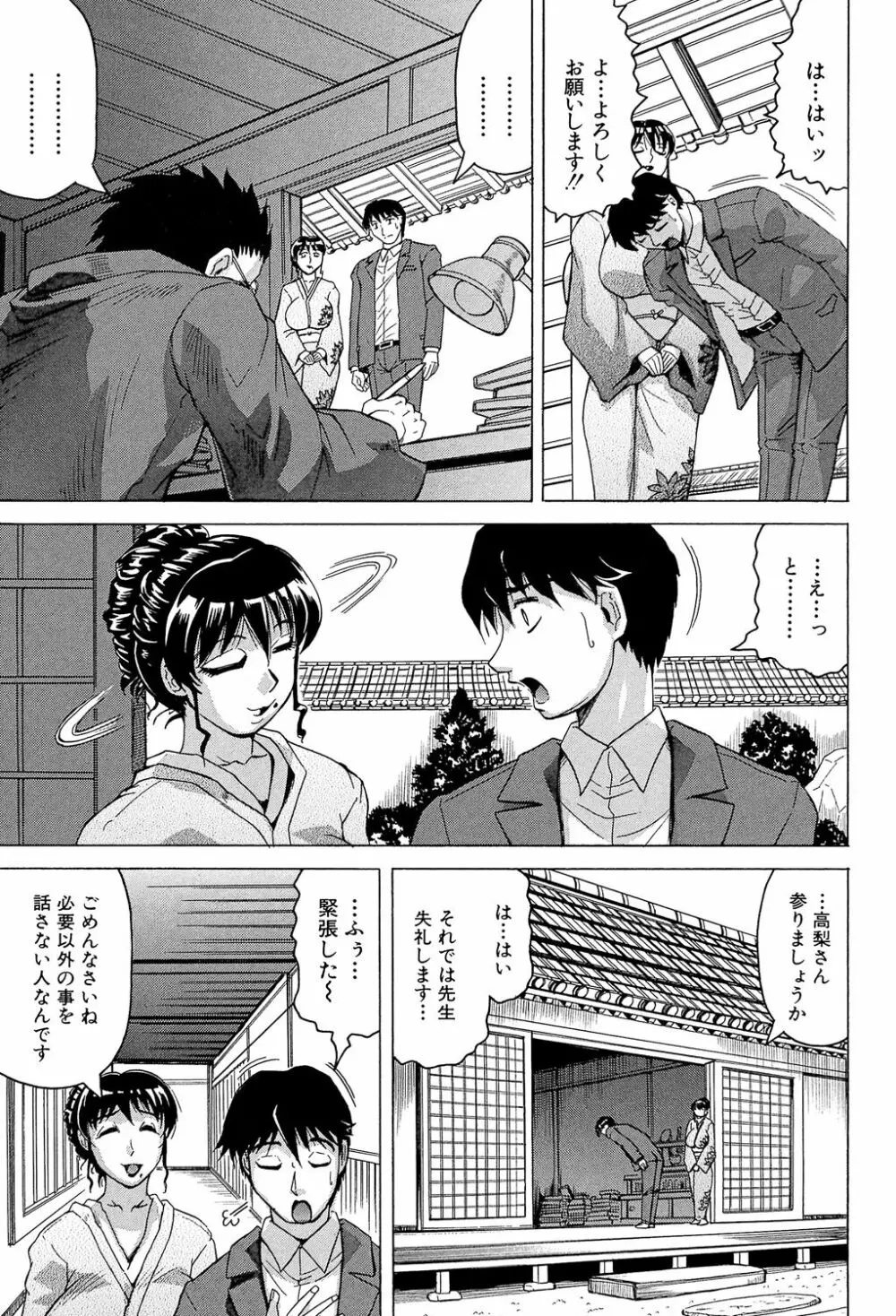 母娘の淫宴 Page.11