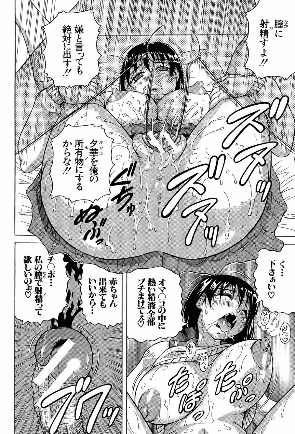 母娘の淫宴 Page.114