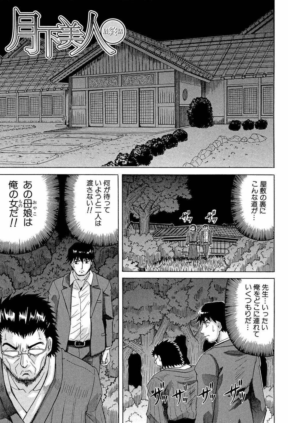 母娘の淫宴 Page.153