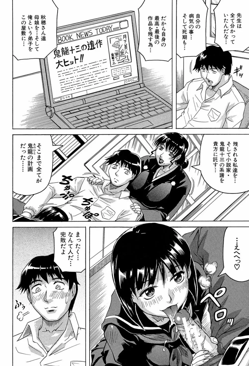 母娘の淫宴 Page.186