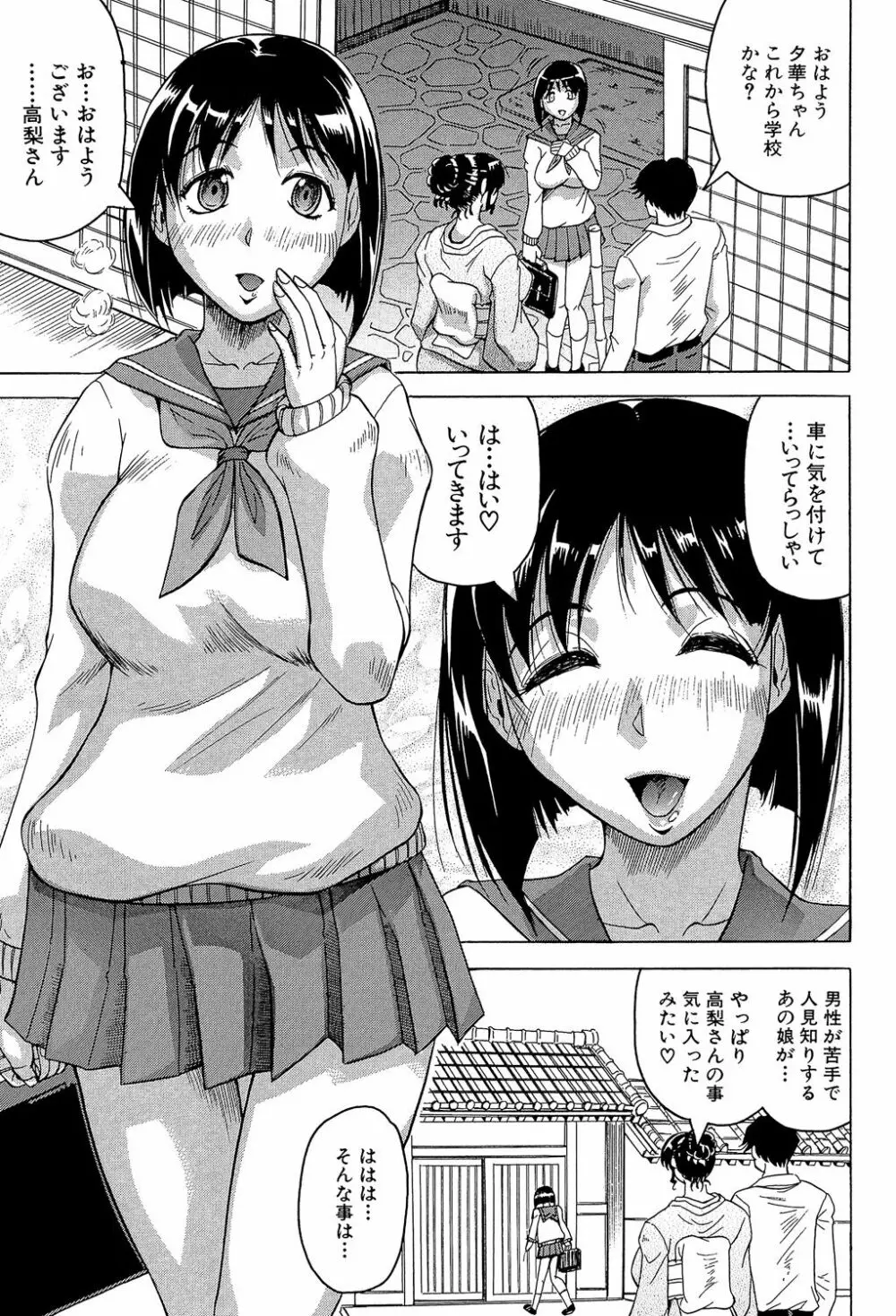 母娘の淫宴 Page.47