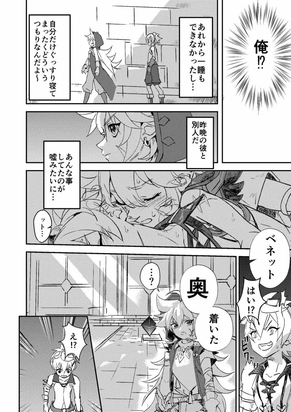 啼泣強硬ググプラム Page.8