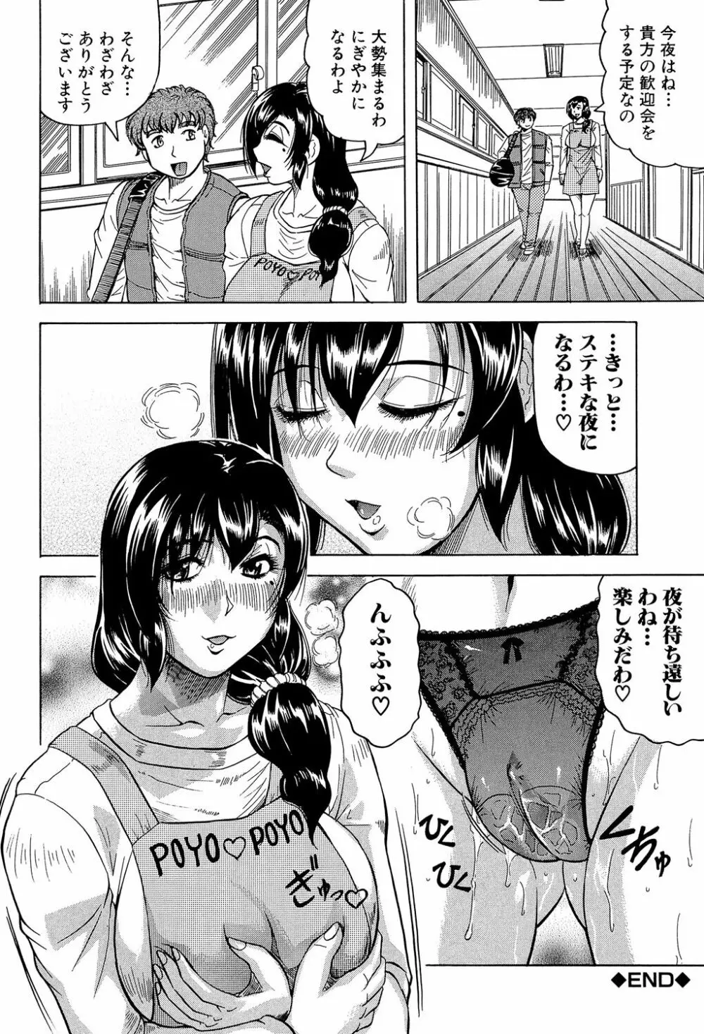 牝辱館の未亡人 Page.112