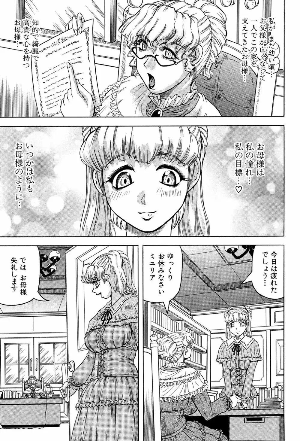 牝辱館の未亡人 Page.115