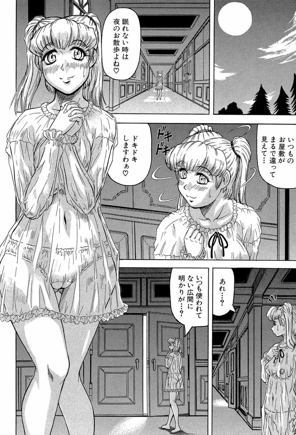 牝辱館の未亡人 Page.116