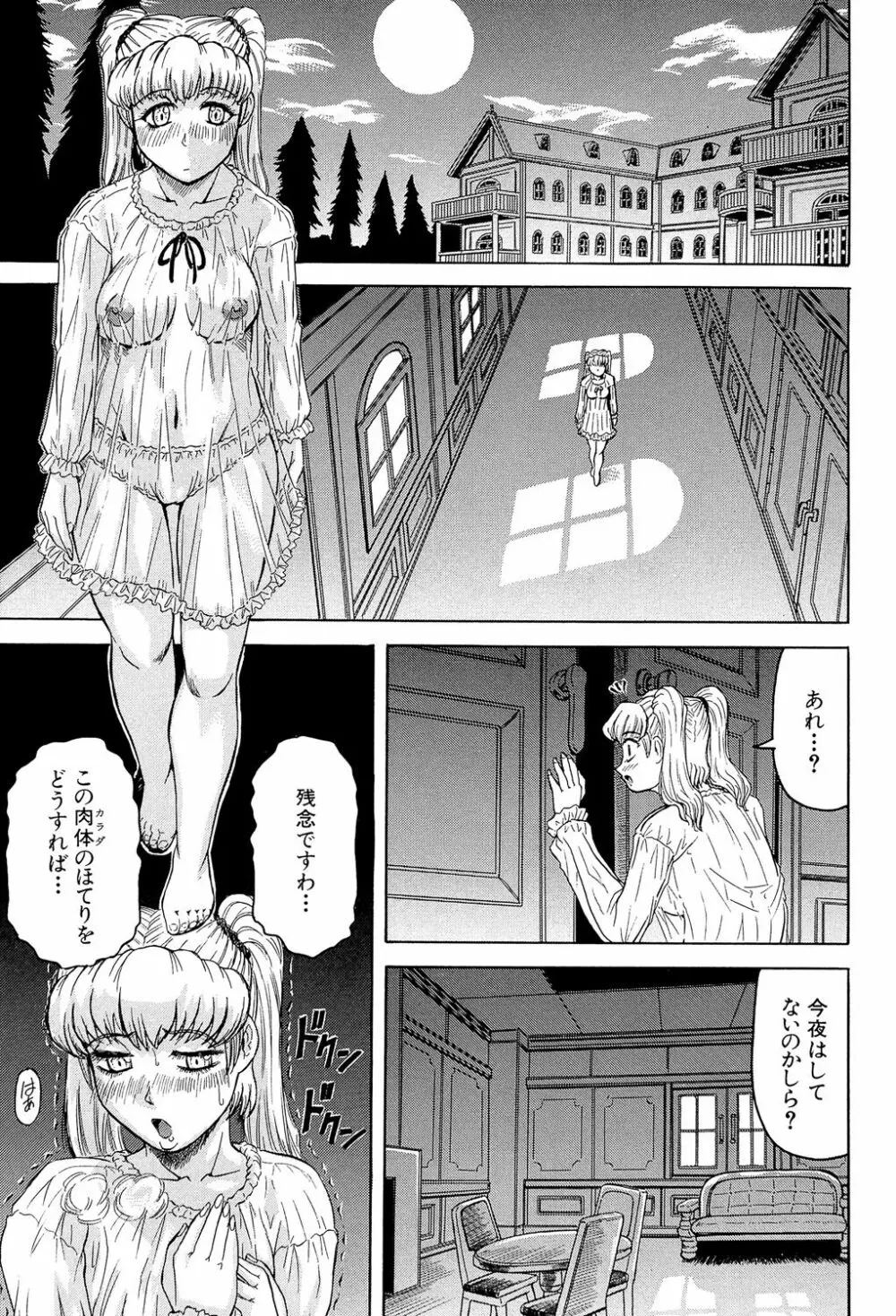 牝辱館の未亡人 Page.123