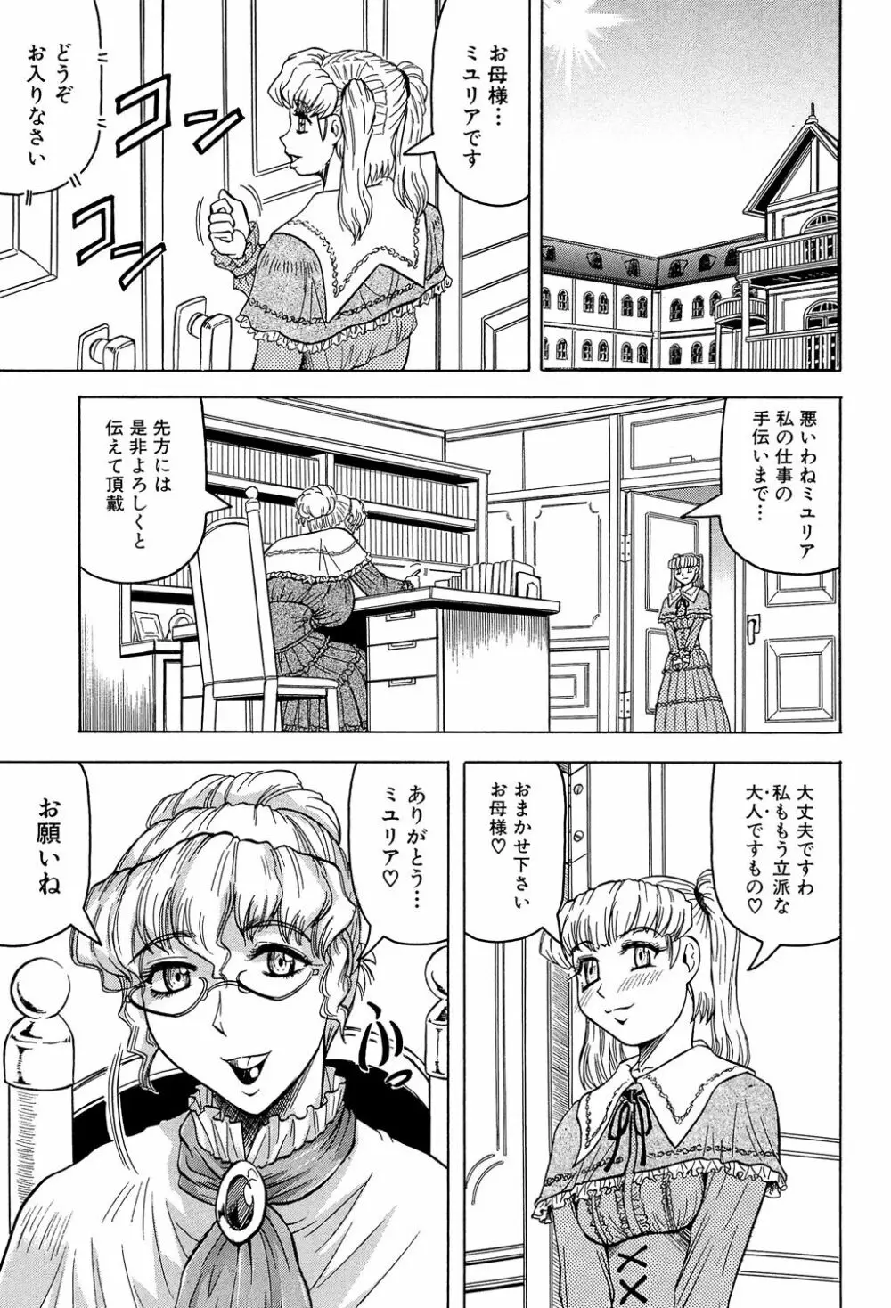 牝辱館の未亡人 Page.147