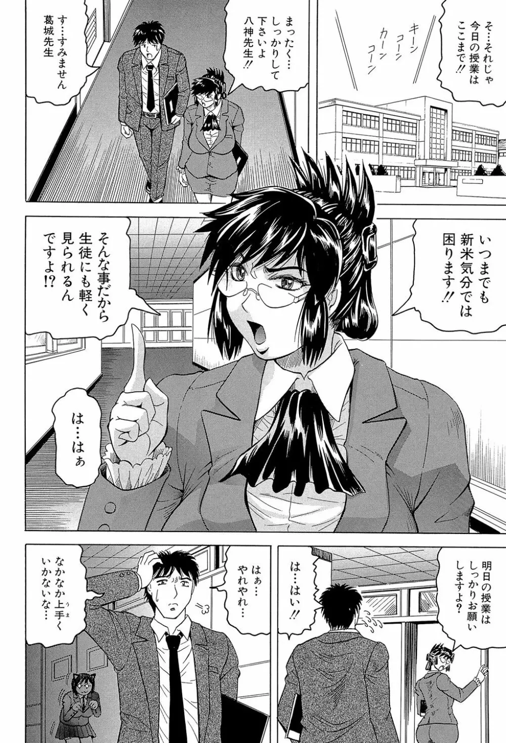 牝辱館の未亡人 Page.184