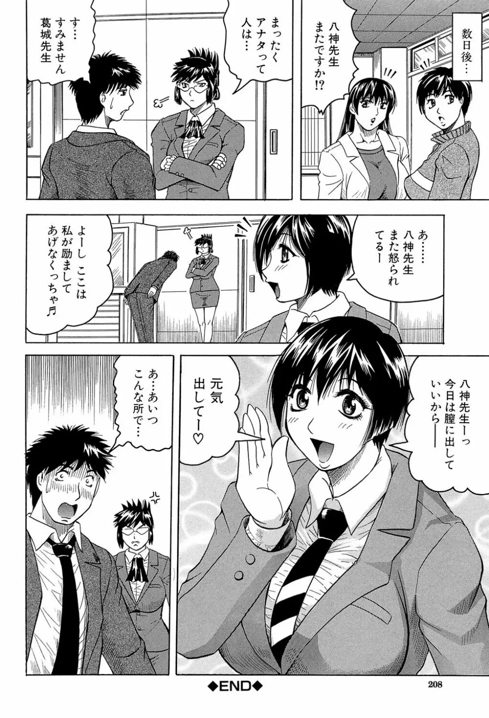 牝辱館の未亡人 Page.208