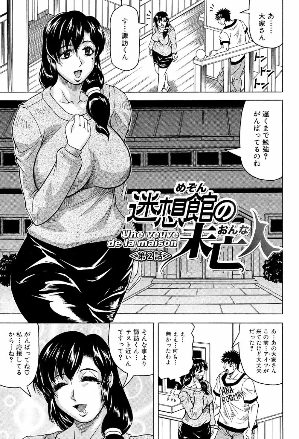 牝辱館の未亡人 Page.27